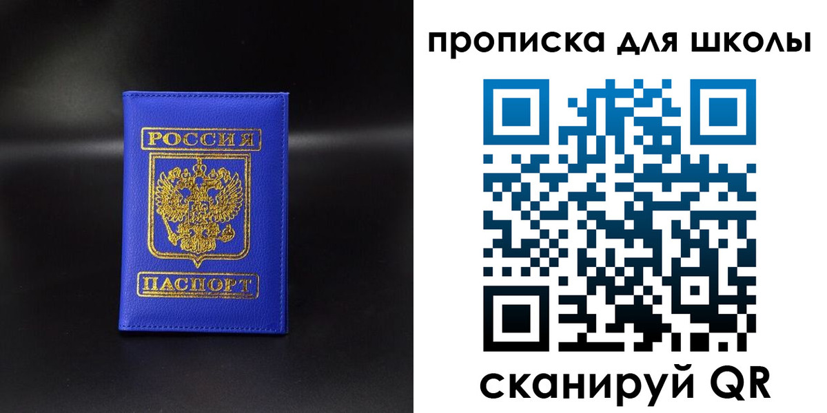 временная регистрация для школы в Гремячинске