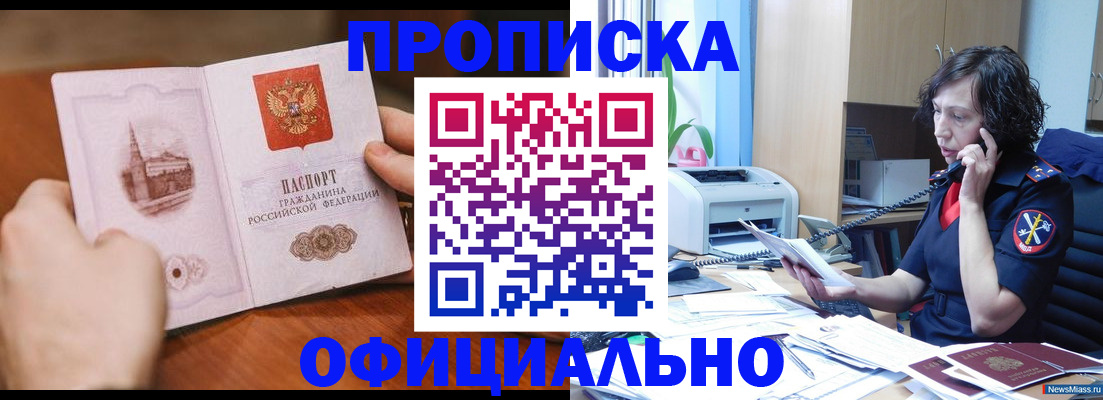 прописка от собственника в Гремячинске