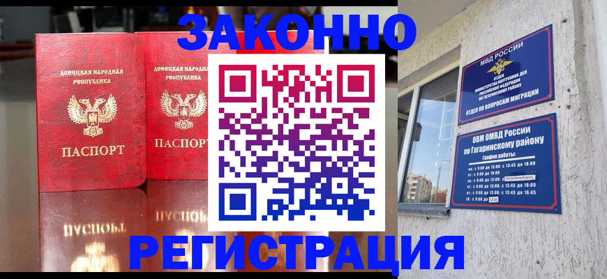временная регистрация законно в Гремячинске