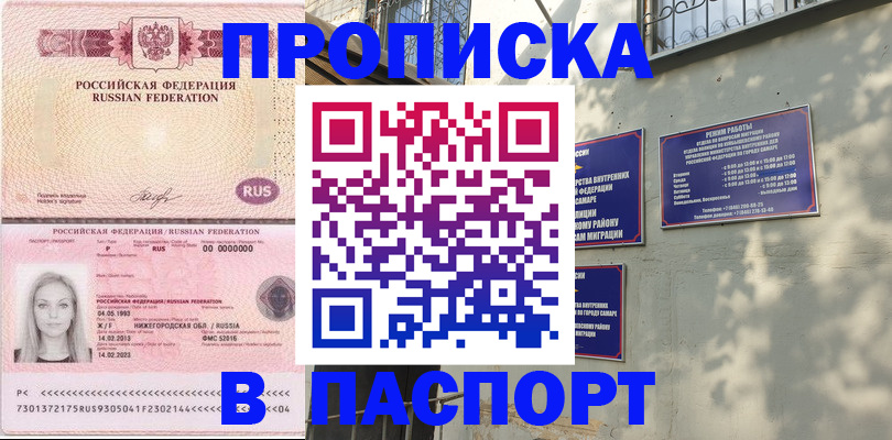 прописка в Гремячинске