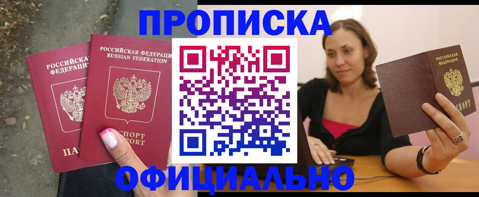 временная регистрация для всех в Гремячинске