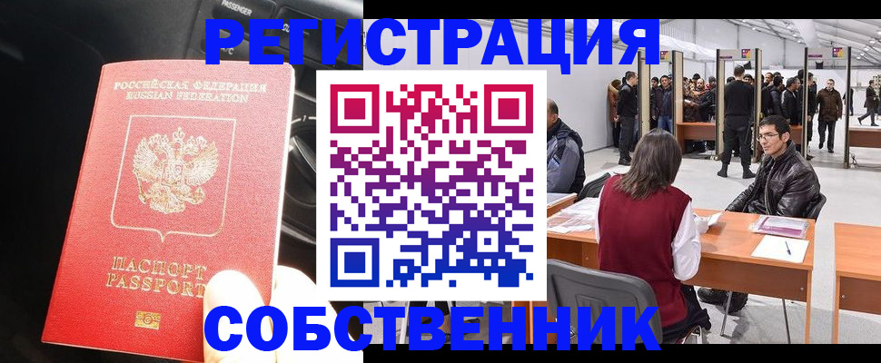 прописка для работы в Гремячинске